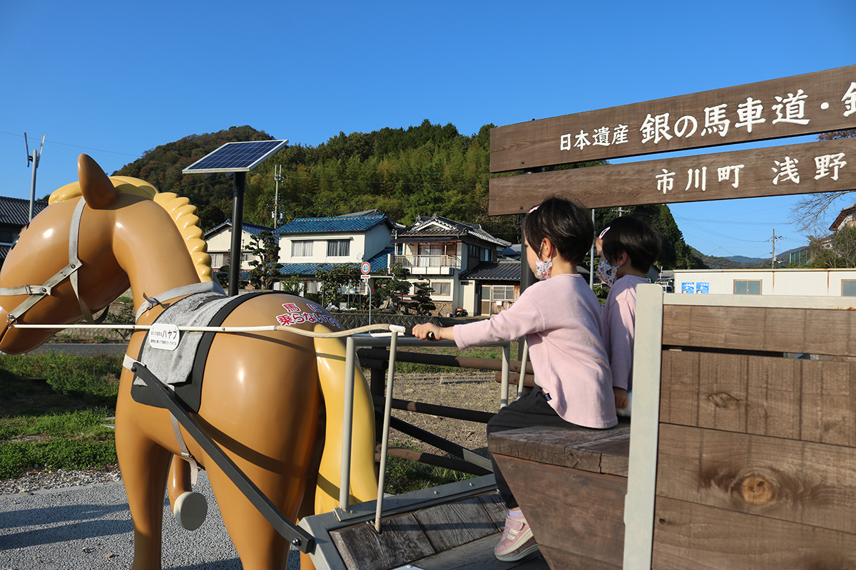 市川町のハヤブ | 特集 | 日本遺産「播但貫く、銀の馬車道 鉱石の道
